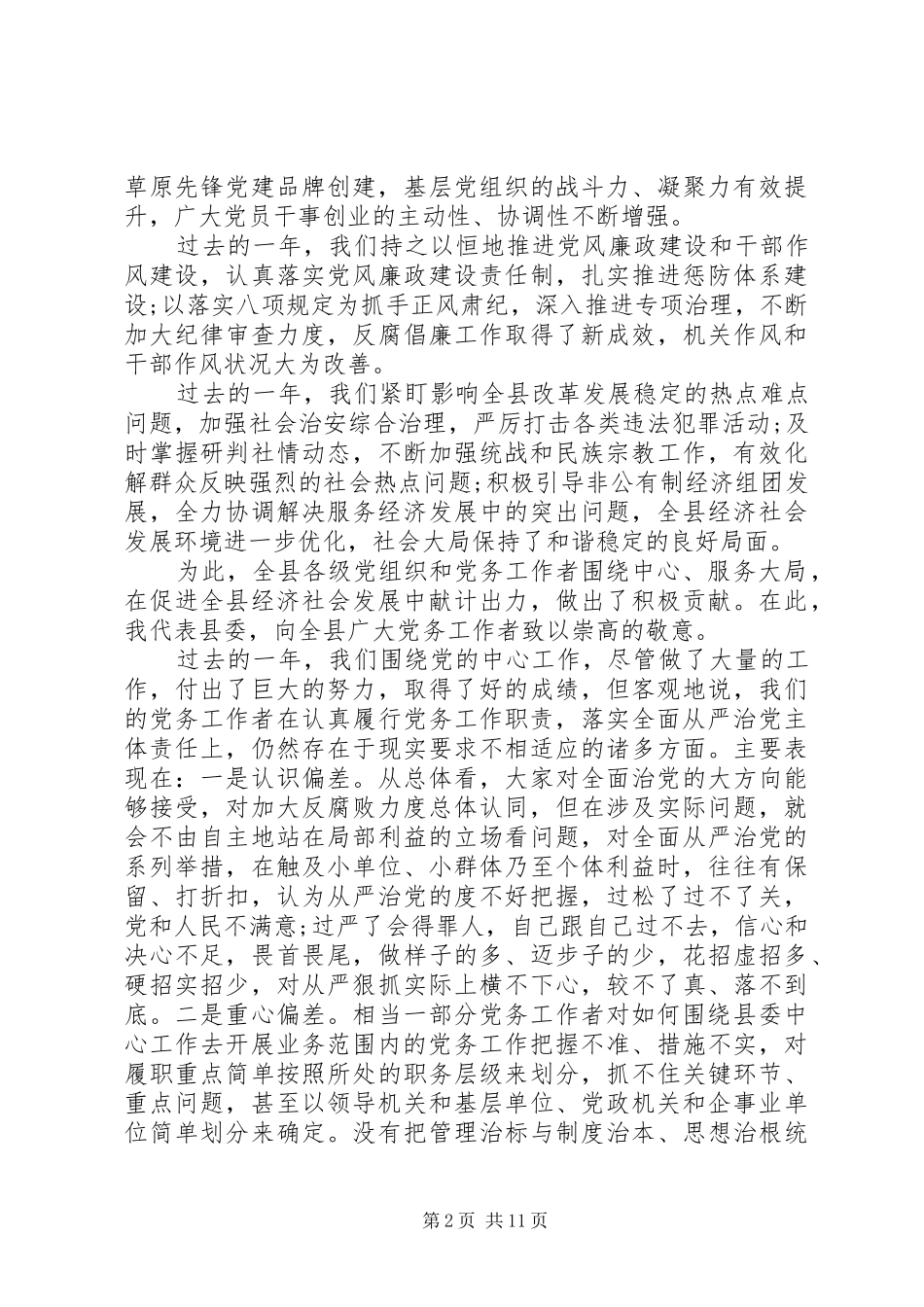 县委政府工作会议讲话发言_第2页