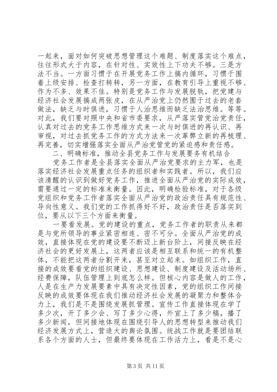 县委政府工作会议讲话发言_第3页