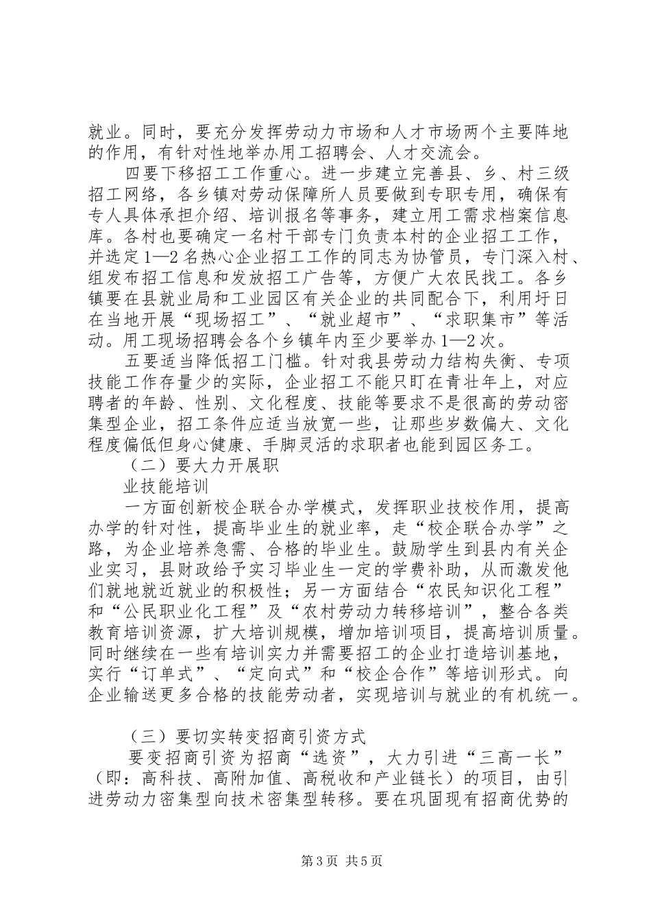 县企业招工工作会议上的讲话发言_第3页