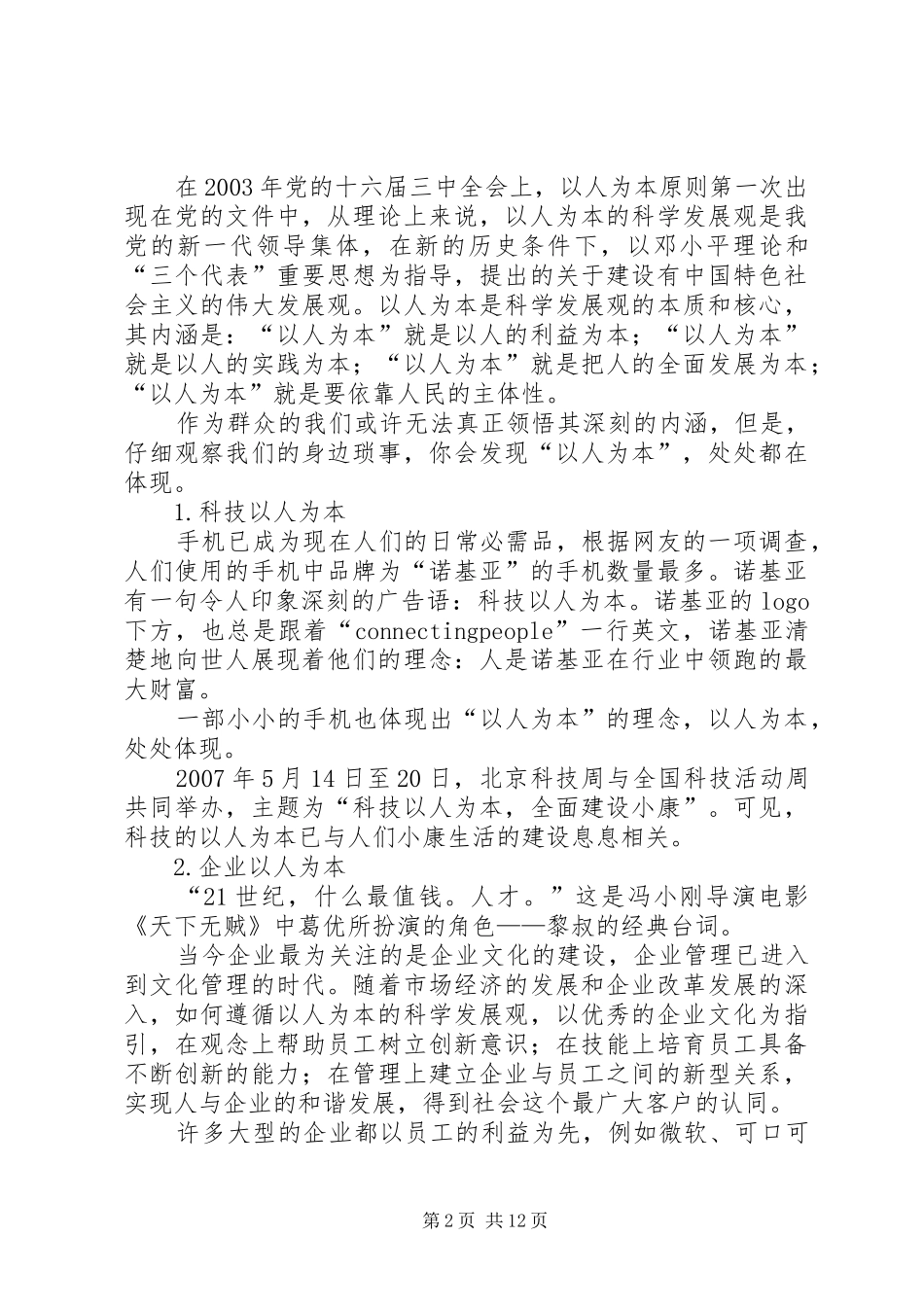 学“七一”讲话发言精神体现以人为本_第2页