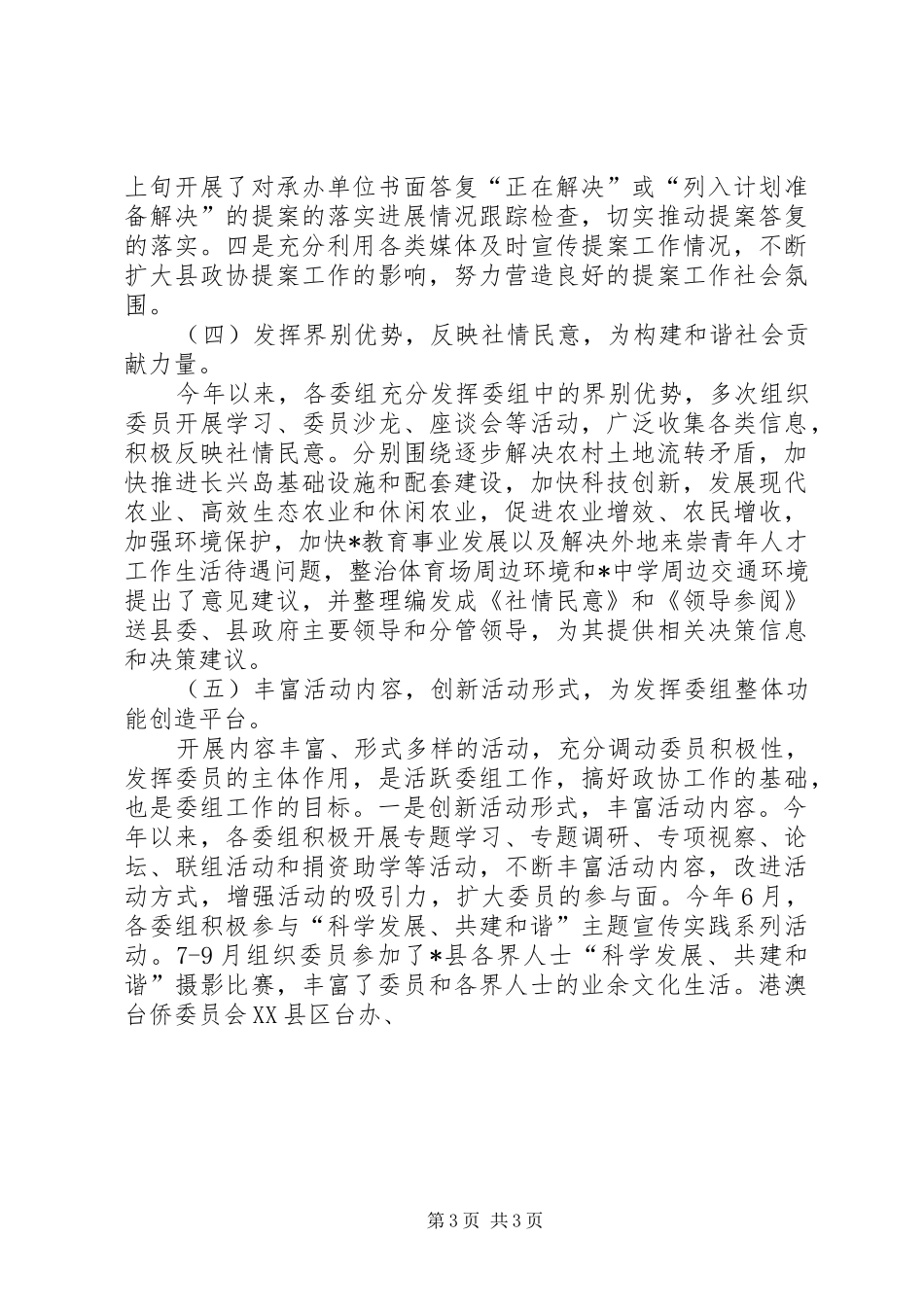 县政协领导讲话发言_第3页