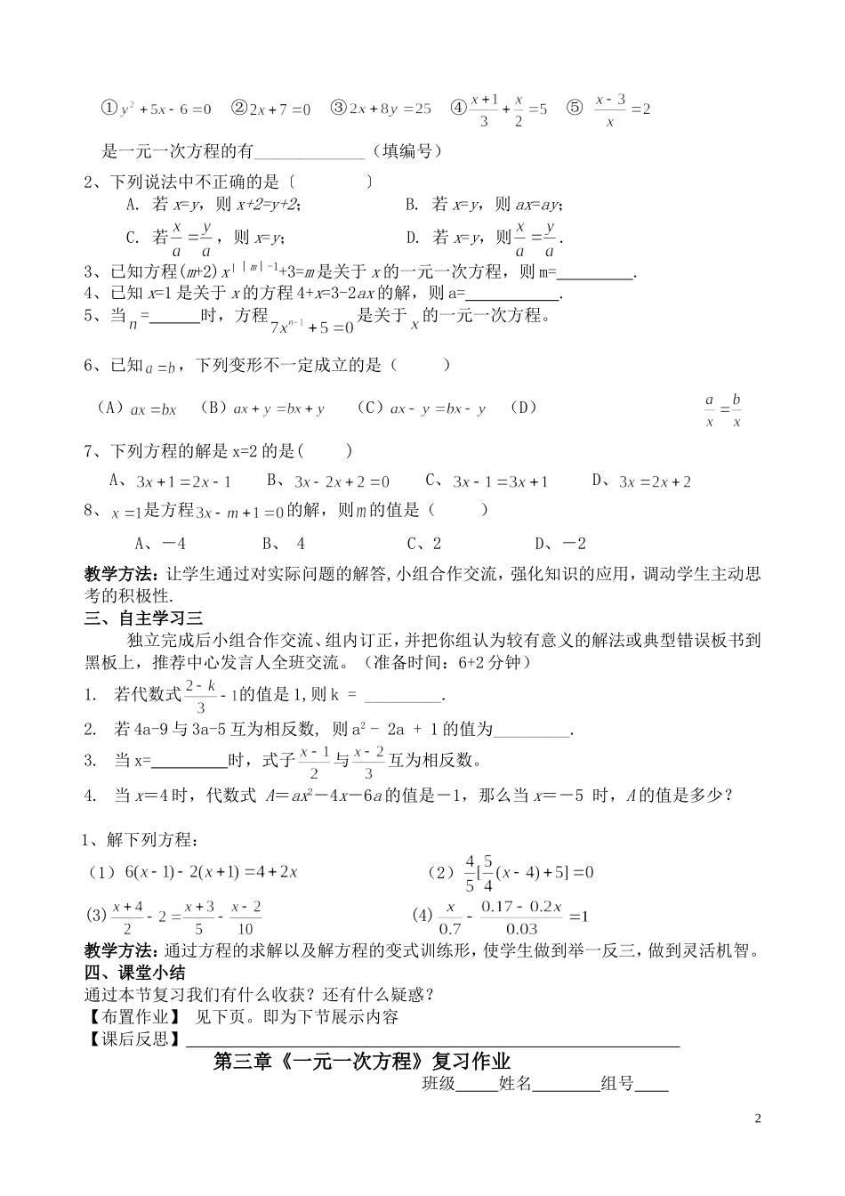 研讨课教案及反思《一元一次方程》复习课_第2页
