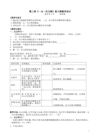 研讨课教案及反思《一元一次方程》复习课