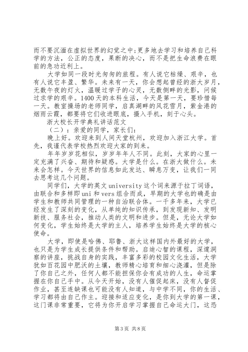浙大校长开学典礼讲话发言_第3页