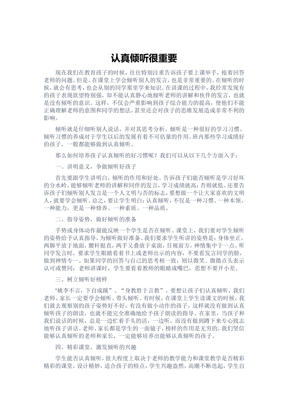 认真倾听很重要_第1页