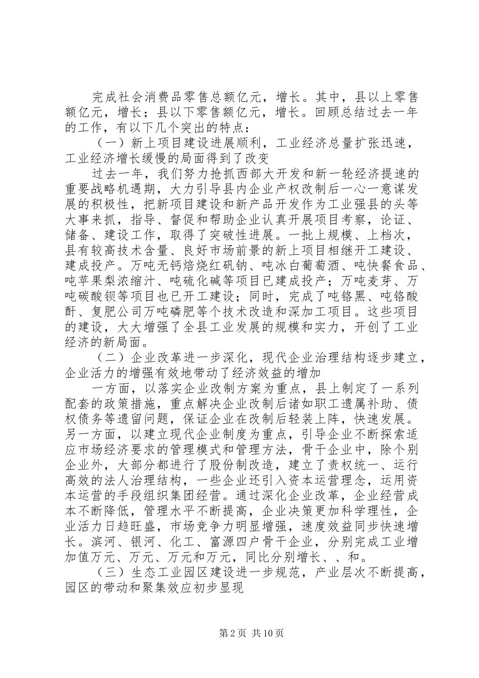 在全县城市经济工作会议上的讲话发言_第2页