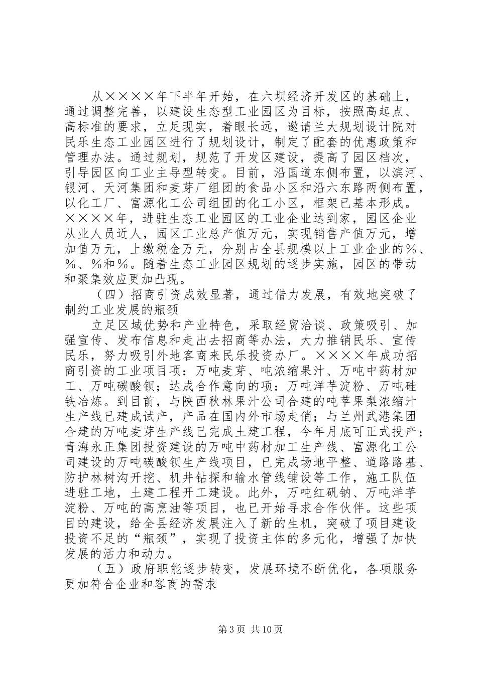 在全县城市经济工作会议上的讲话发言_第3页