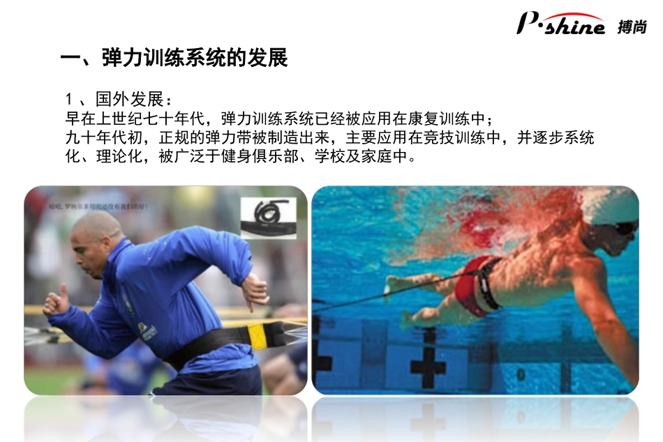 弹力训练系统介绍20100423_第3页
