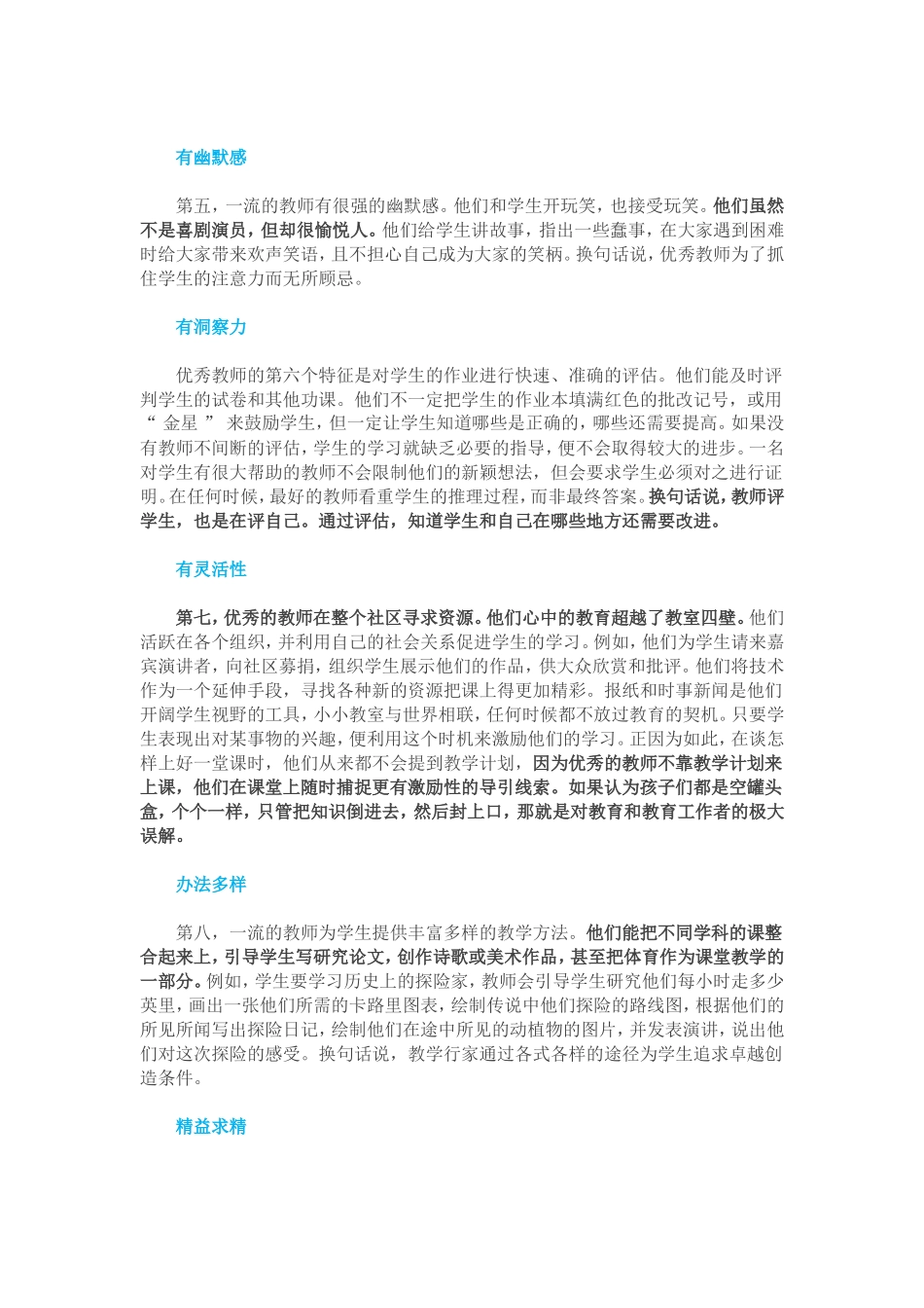 教学风采优秀教师最显著的11个特征_第2页