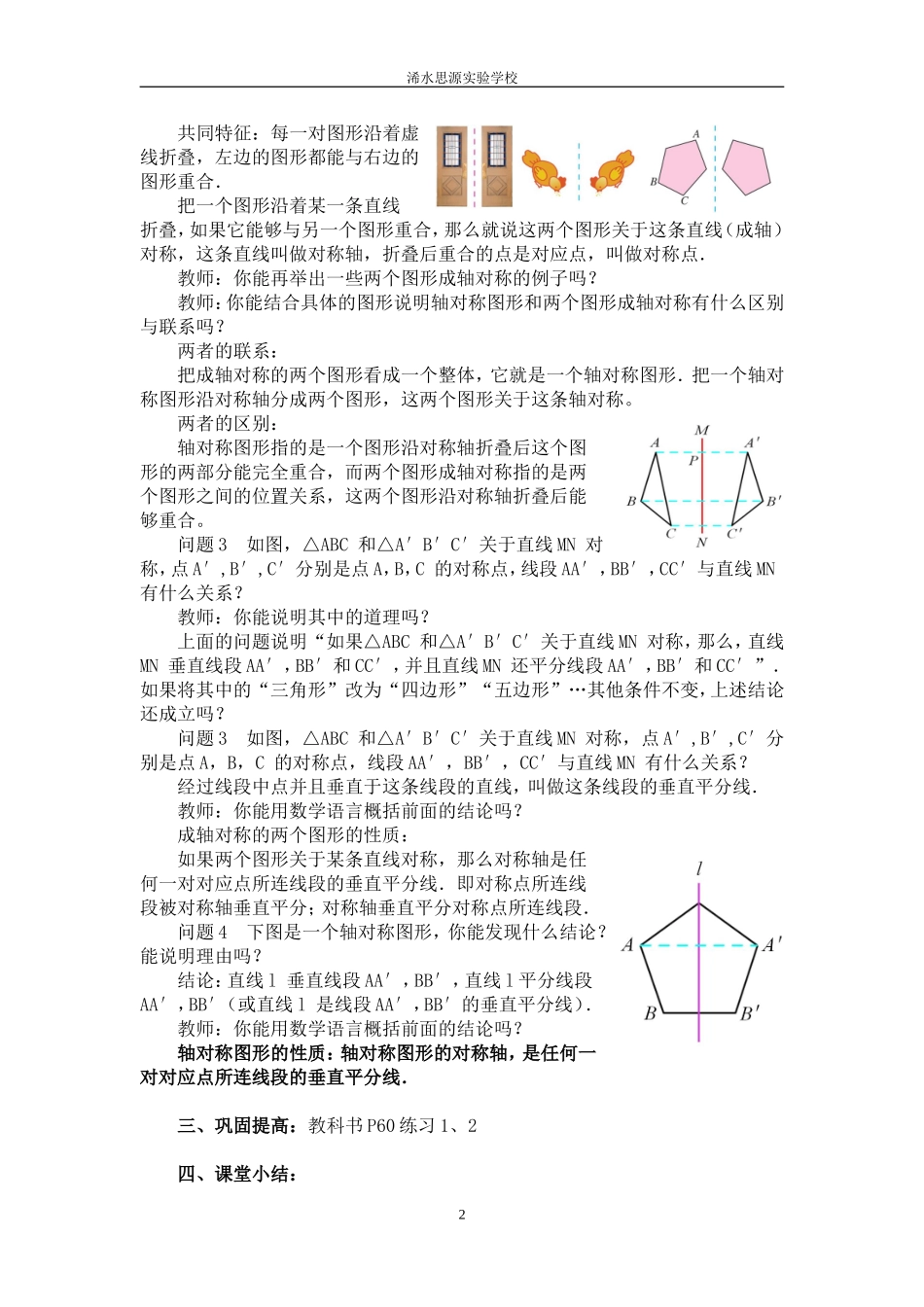 人教版八年级数学上第十三章《_轴对称》全章教案_第2页