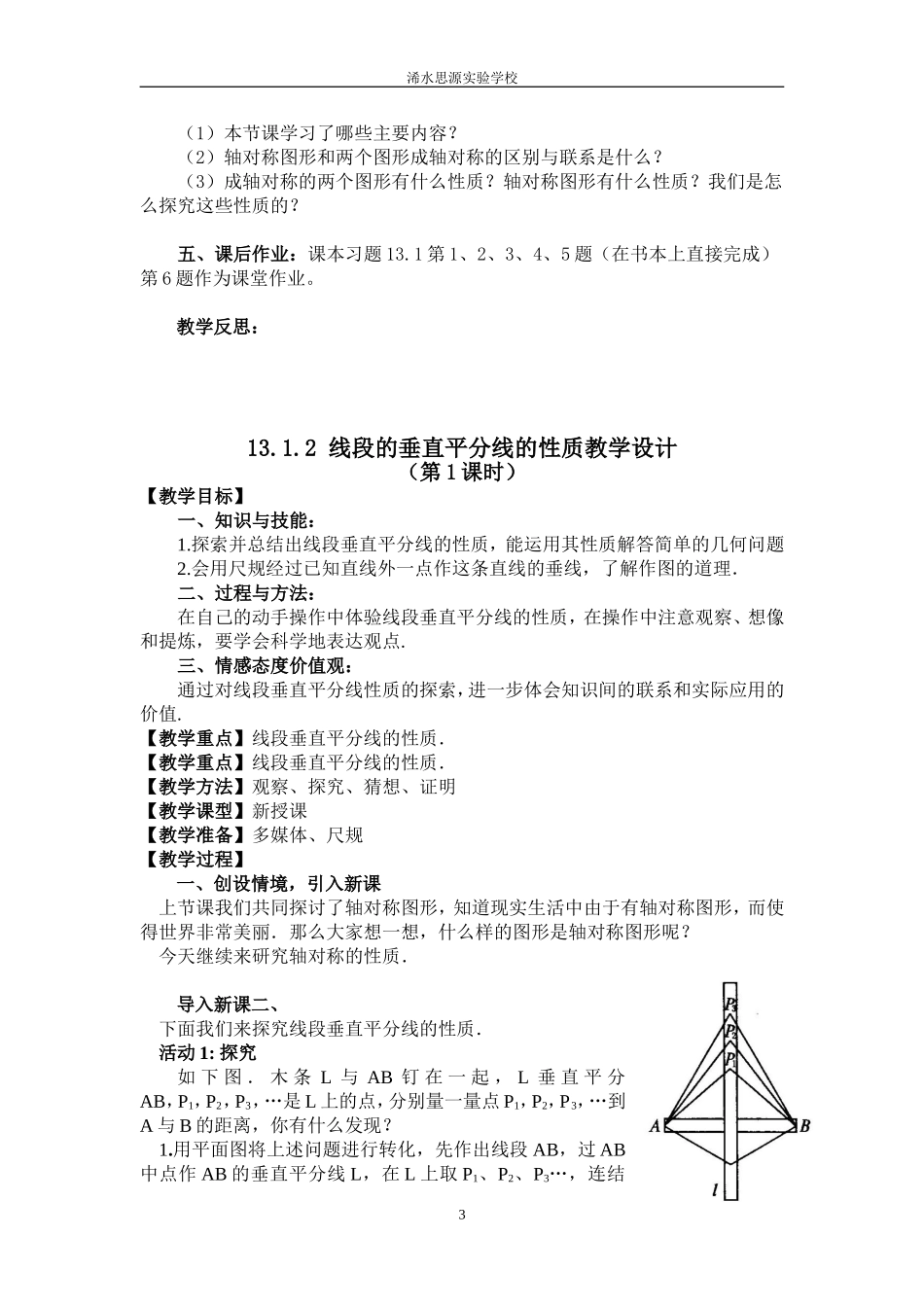 人教版八年级数学上第十三章《_轴对称》全章教案_第3页