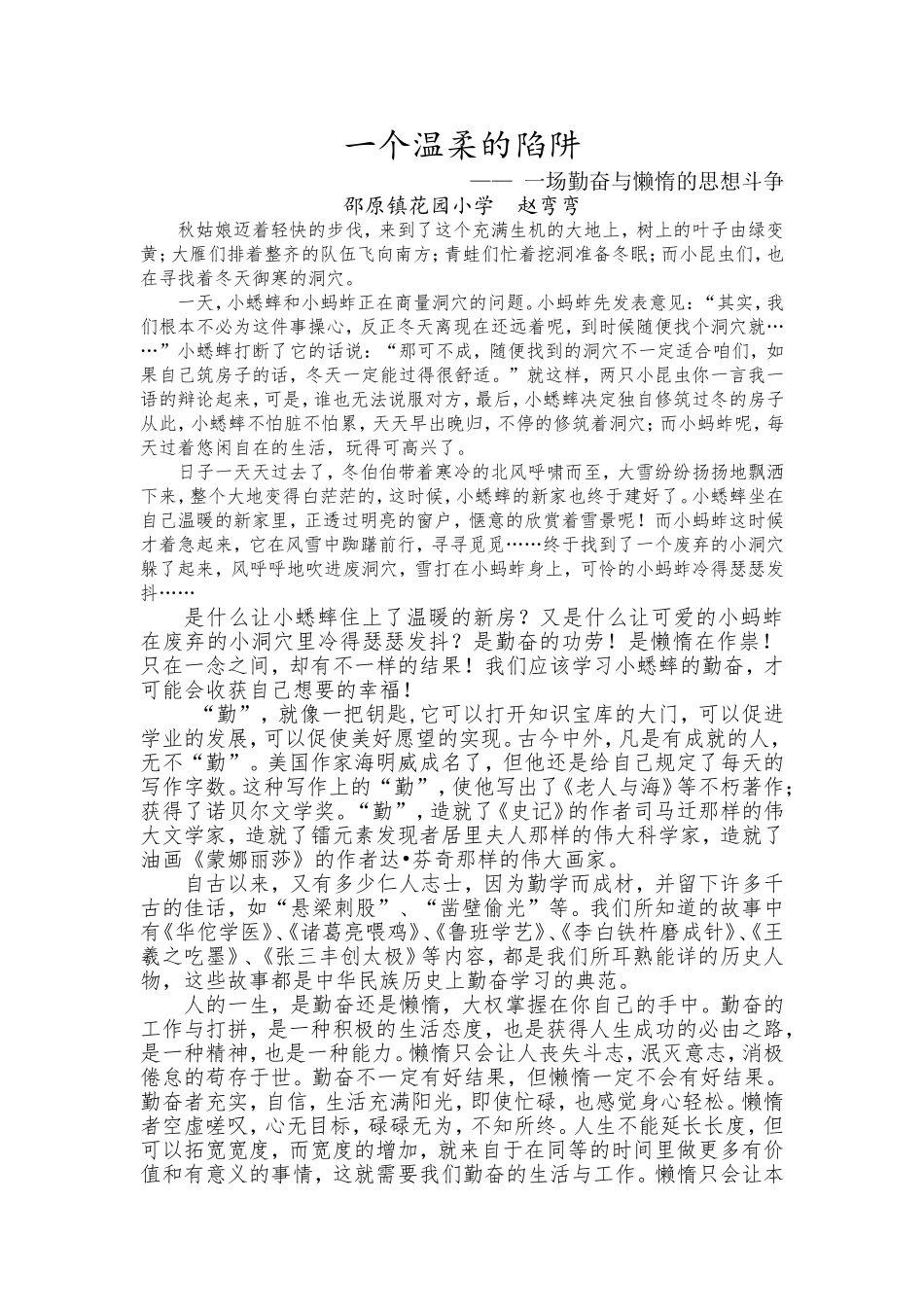一个温柔的陷阱_第1页