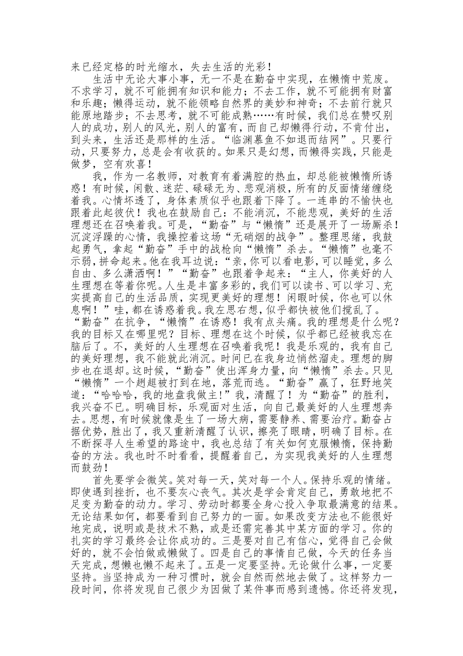 一个温柔的陷阱_第2页