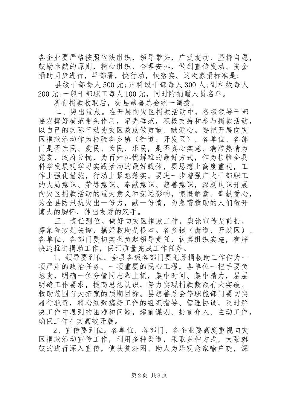 抢救灾大会领导讲话发言_第2页