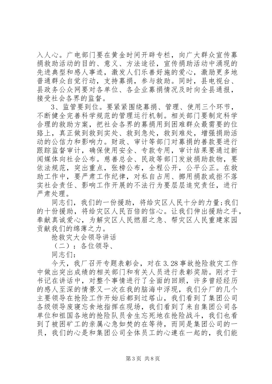 抢救灾大会领导讲话发言_第3页