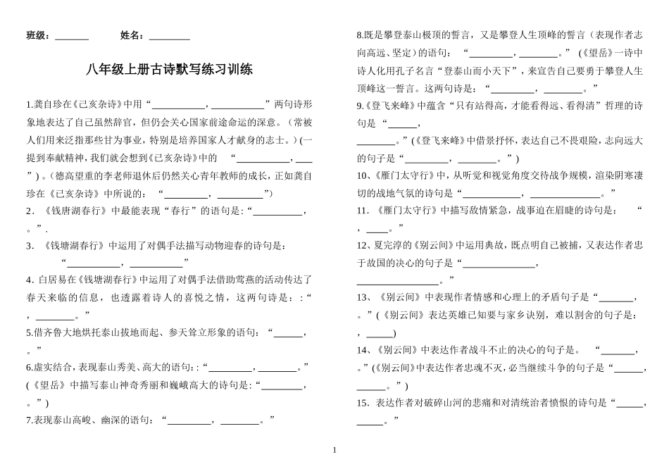 古诗文默写训练_第1页