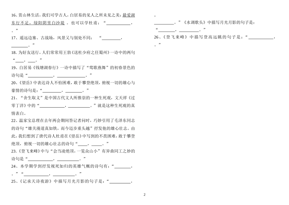 古诗文默写训练_第2页