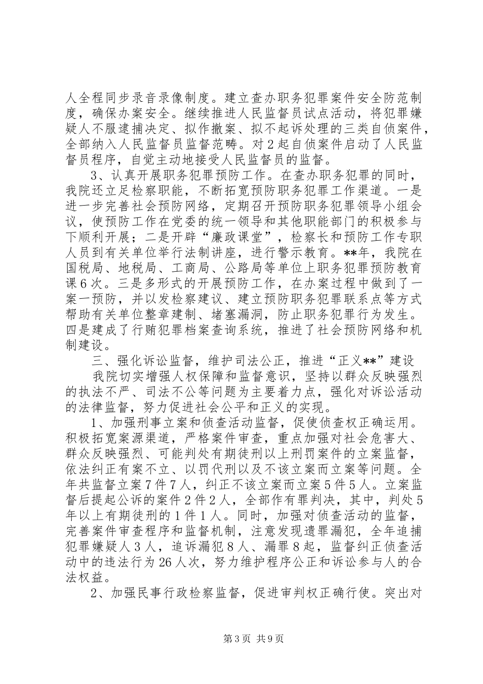 人民检察院报告讲话发言二_第3页