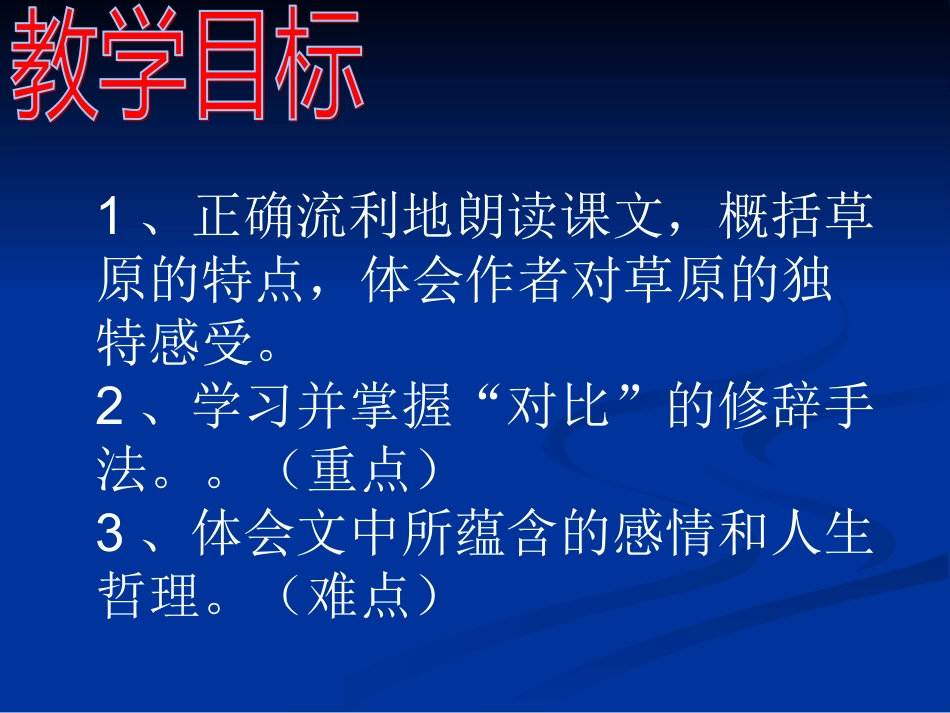 静默草原定好课件_第2页