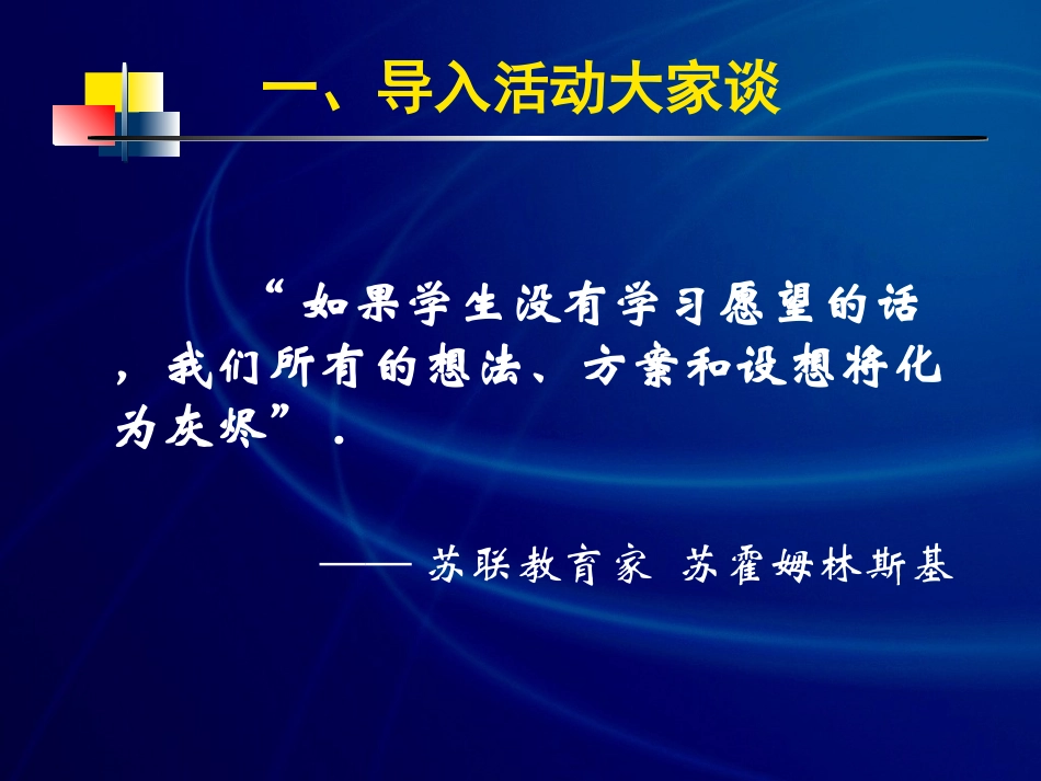 对数学课堂导入活动的思考_第2页