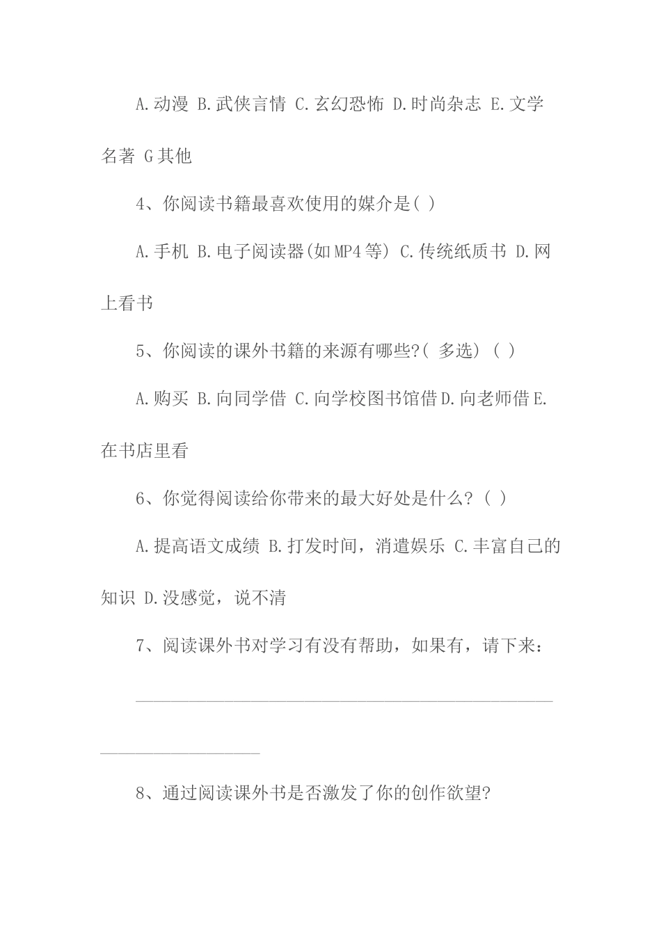 中学生课外阅读情况调查问卷 (3)_第2页