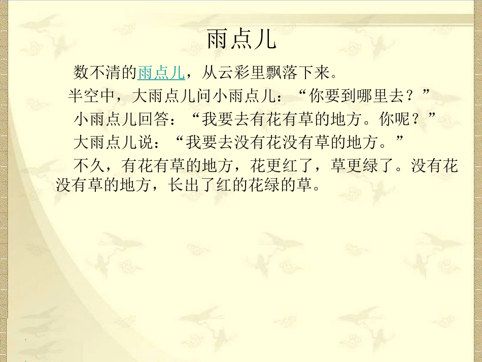 雨点儿说课课件 (2)_第3页