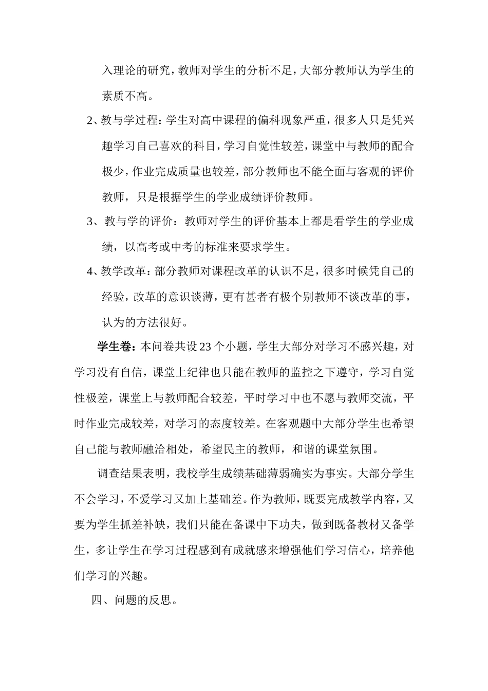 课题研究问卷调查分析_第2页