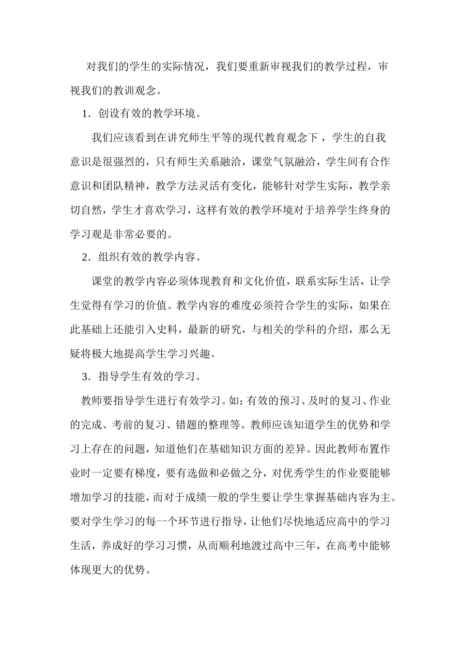 课题研究问卷调查分析_第3页