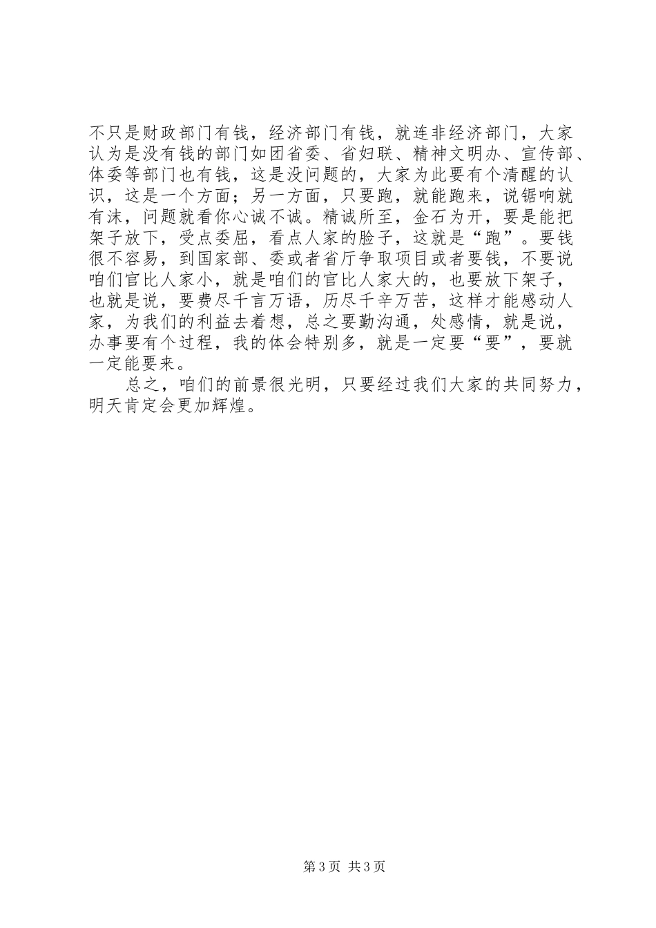 市委书记在财税工作会议讲话发言_第3页