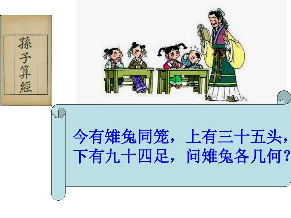 鸡兔同笼 (10)_第2页