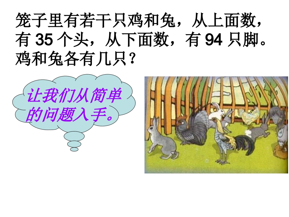 鸡兔同笼 (10)_第3页