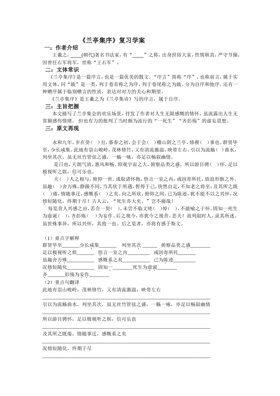 兰亭集序学案_第1页
