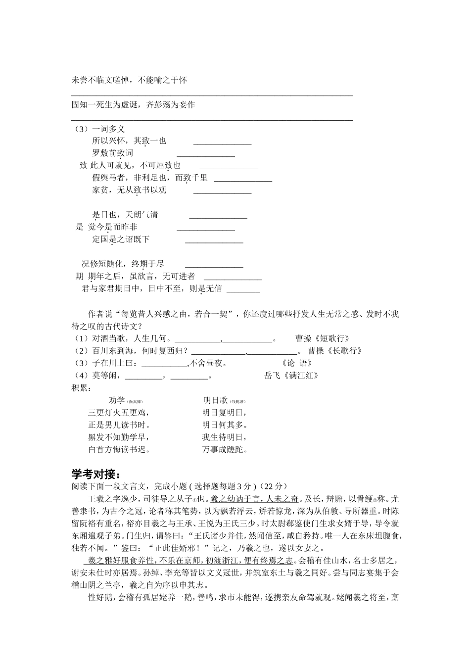 兰亭集序学案_第2页
