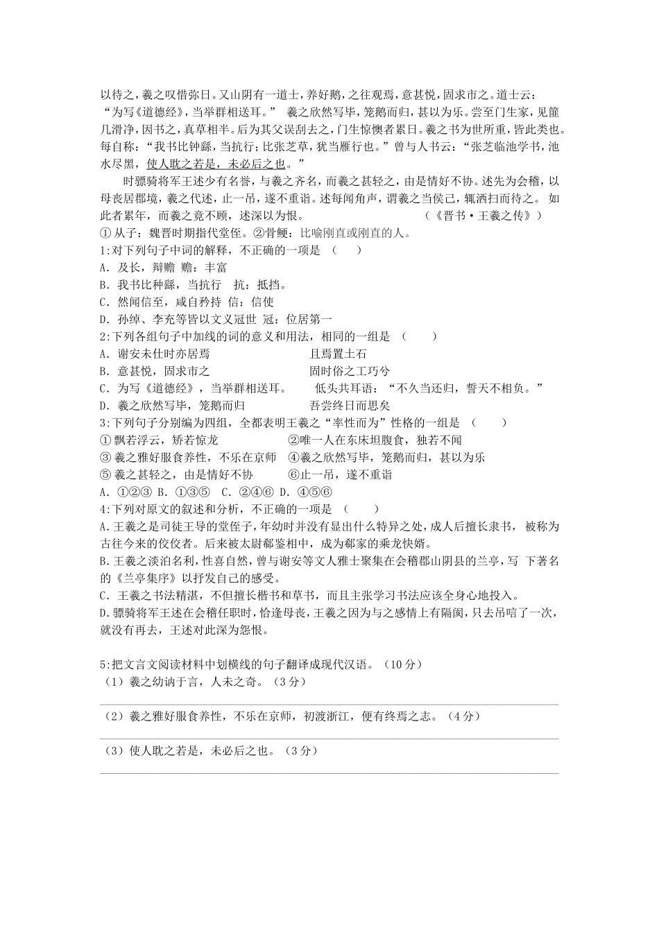 兰亭集序学案_第3页