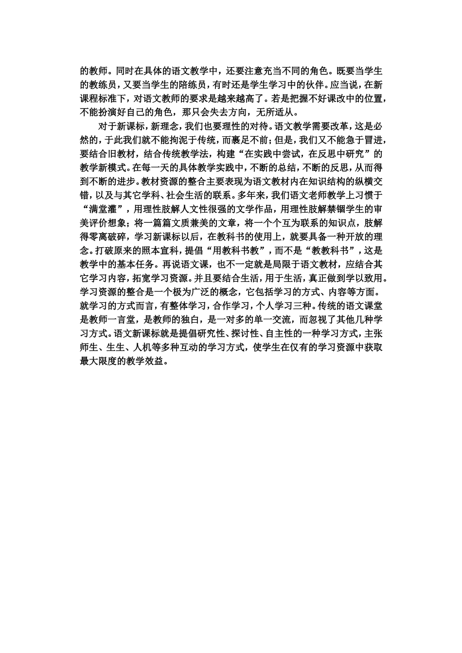 评价语文教学继续教育反思_第2页