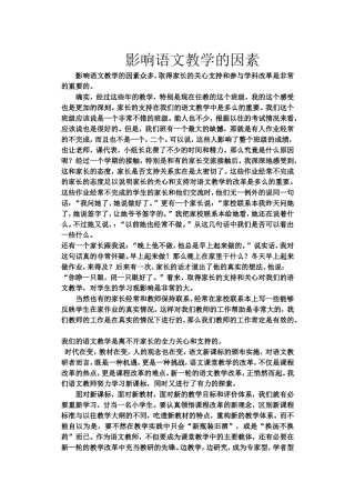 评价语文教学继续教育反思