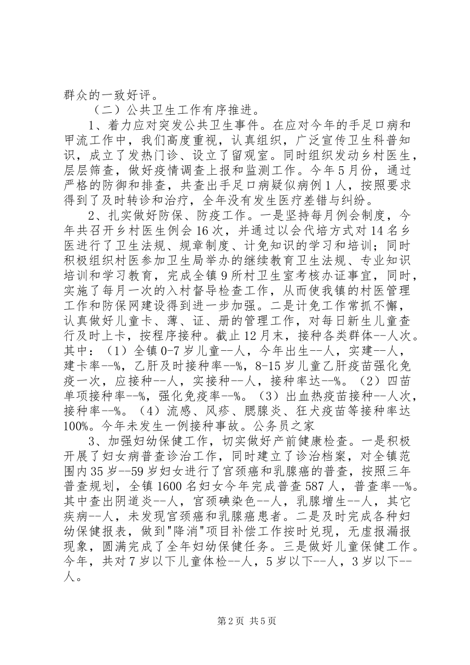 乡镇卫生院在职代会上的表态讲话发言_第2页