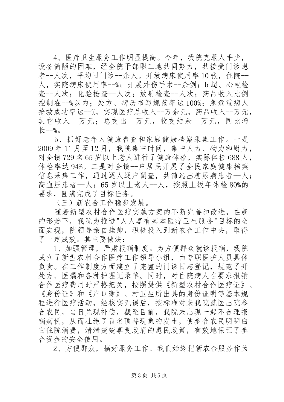 乡镇卫生院在职代会上的表态讲话发言_第3页