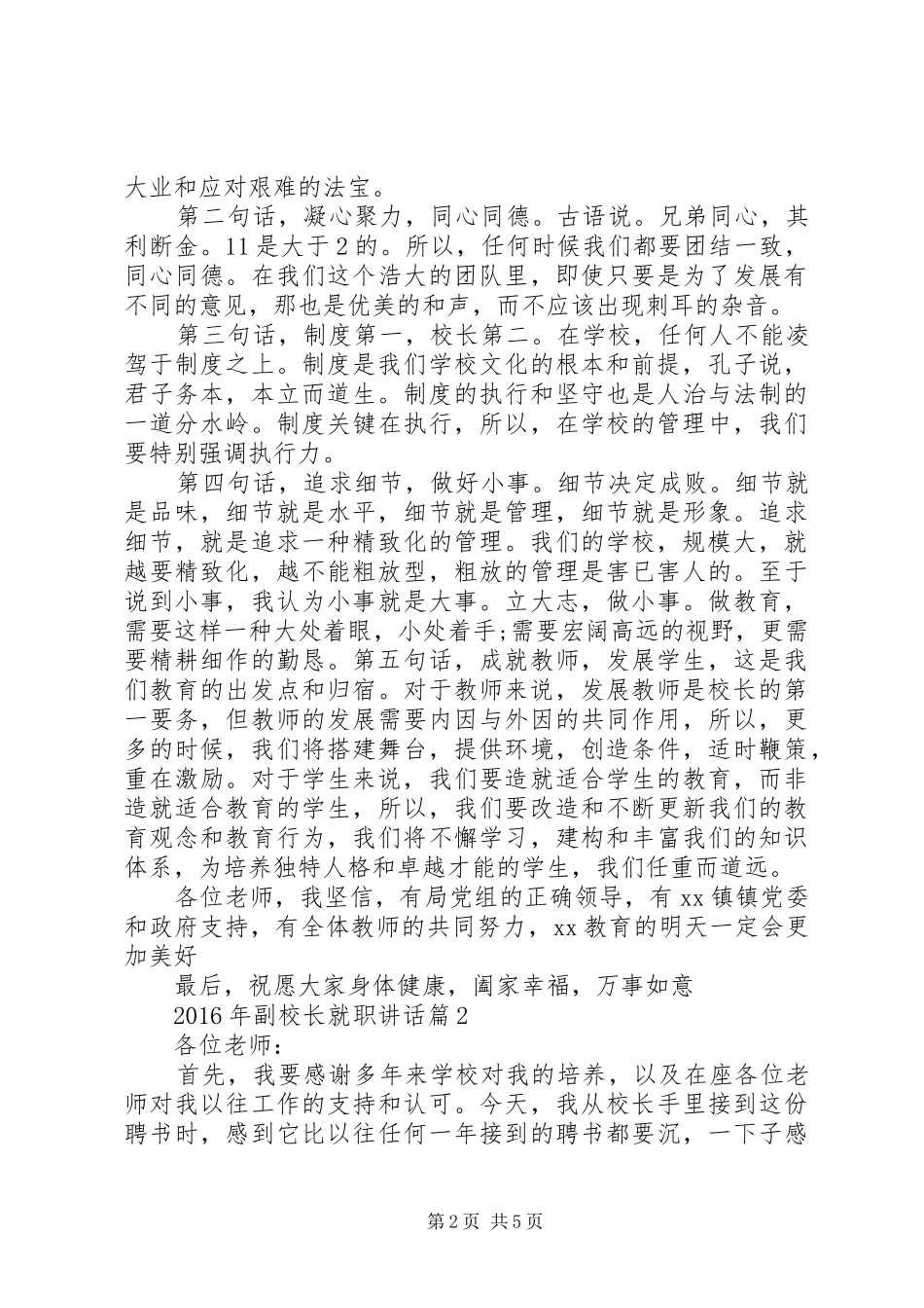 XX年副校长就职讲话发言_第2页