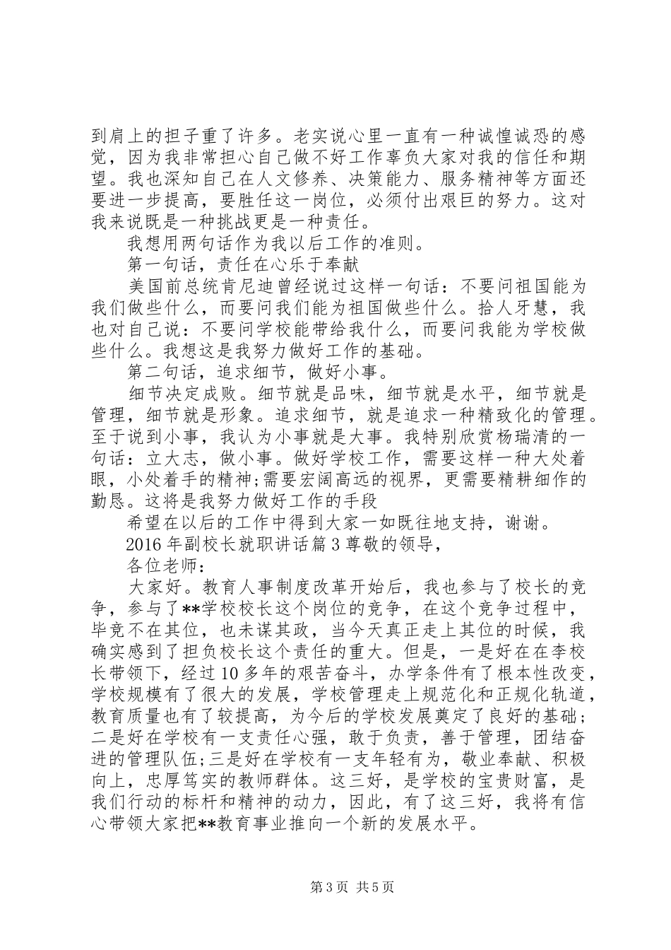 XX年副校长就职讲话发言_第3页