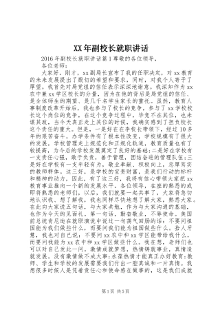 XX年副校长就职讲话发言