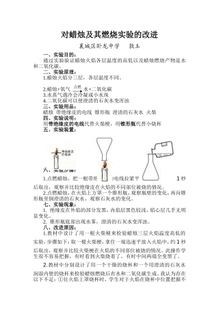 对蜡烛及其燃烧实验的改进