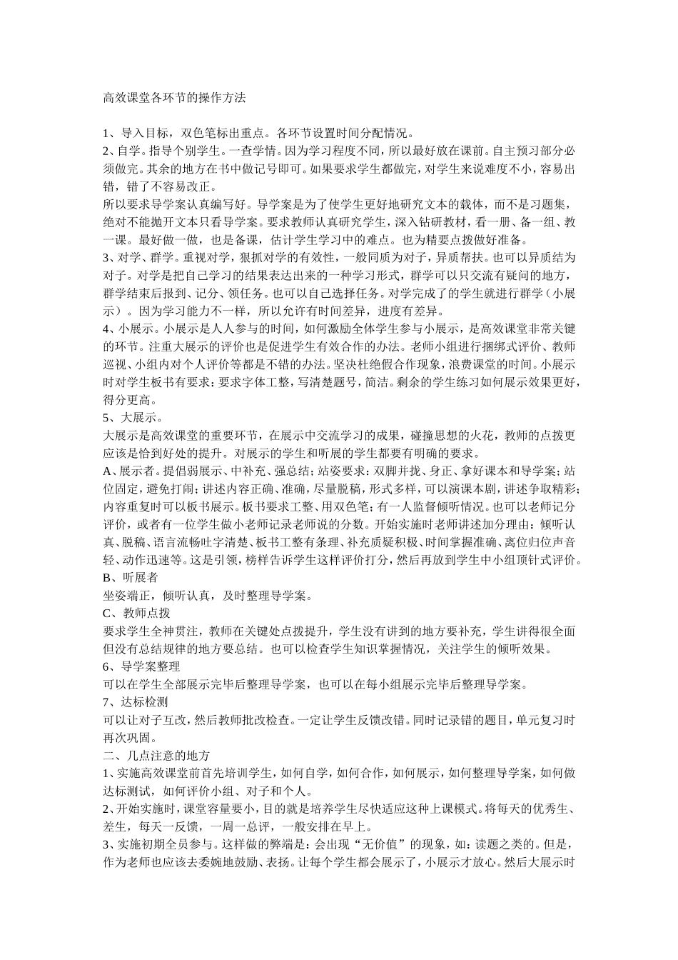 高效课堂各环节的操作方法_第1页