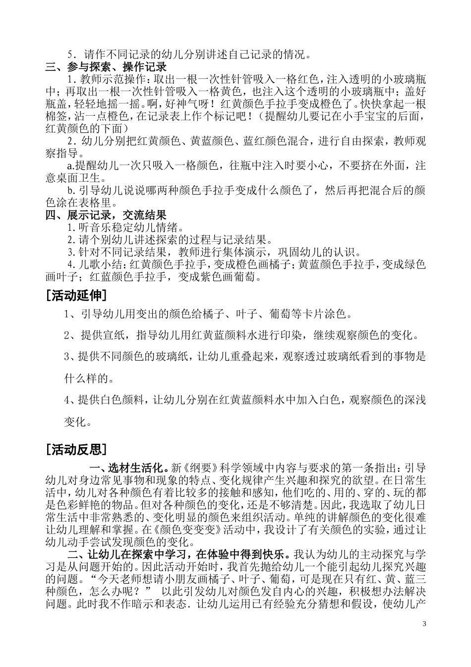 探索活动：颜色变变变（轵城镇实验幼儿园李艳丽）_第3页
