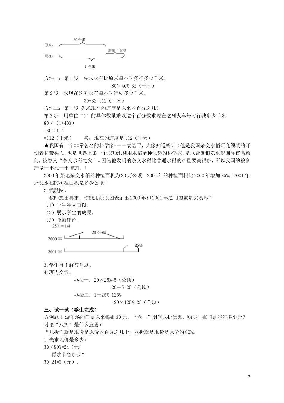 六年级数学上册_百分数的应用(二)_教学设计_北师大版_第2页