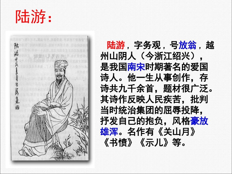 --古诗四首_第2页