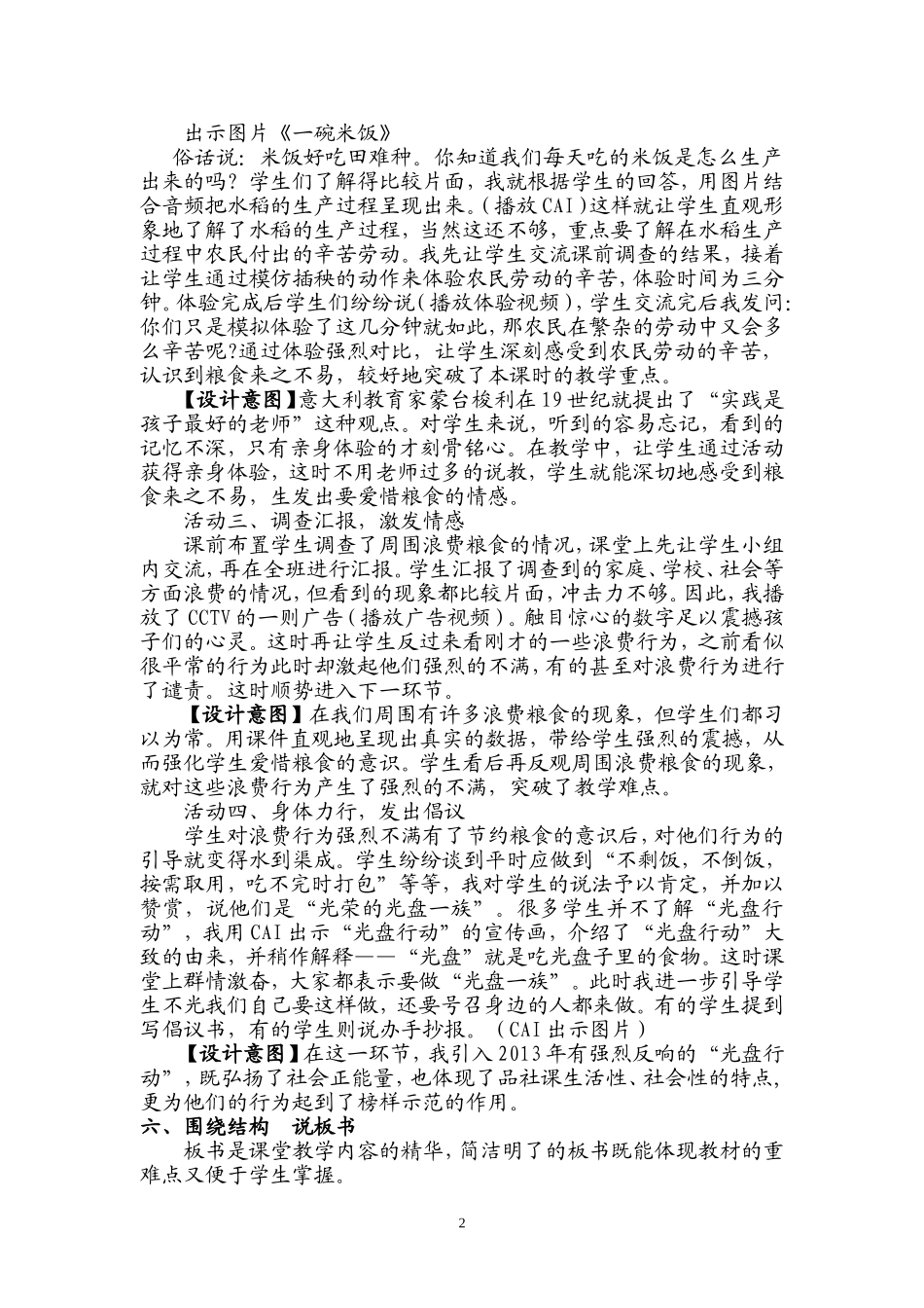 说课稿《立足生活实践导行》_第2页