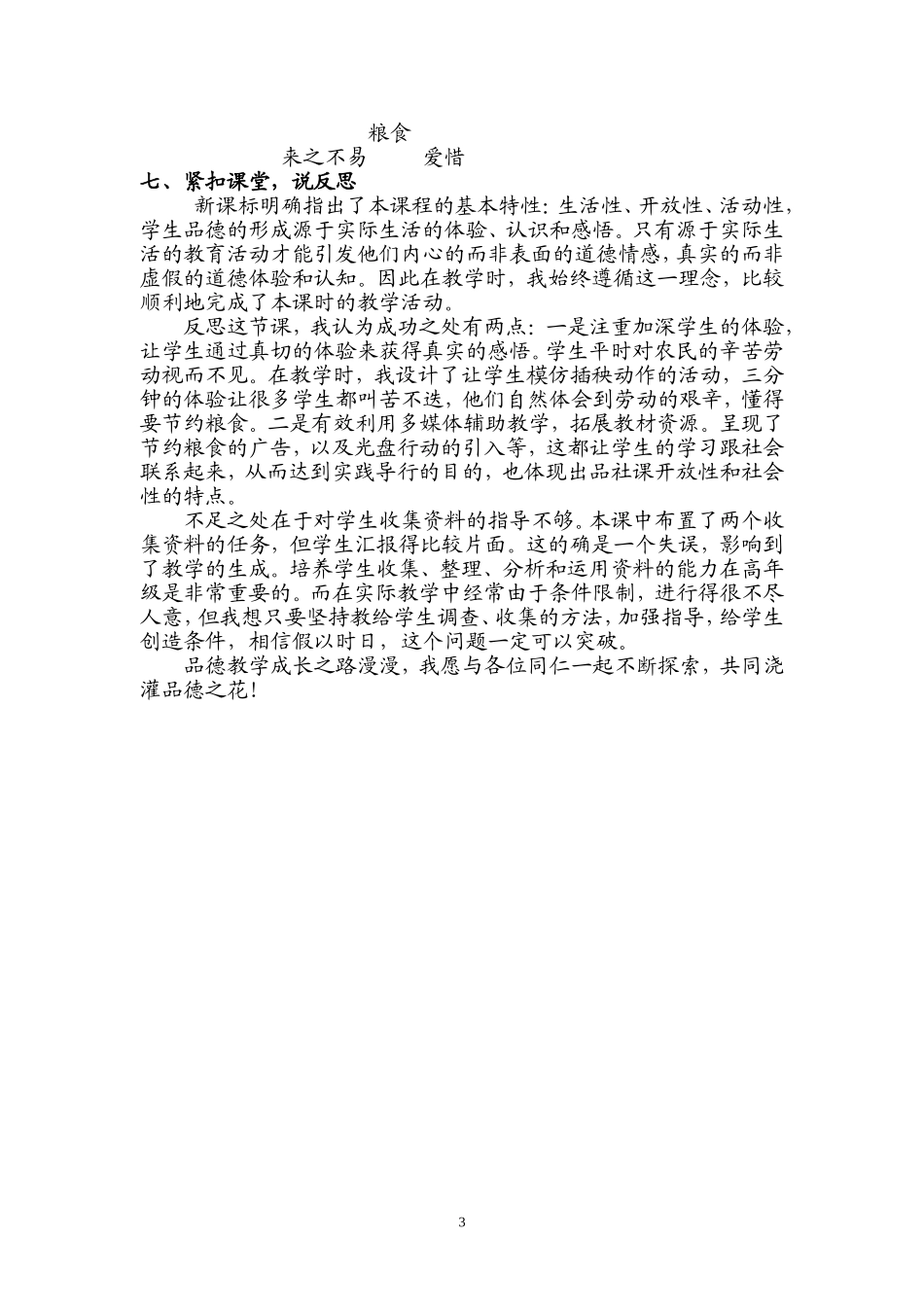 说课稿《立足生活实践导行》_第3页