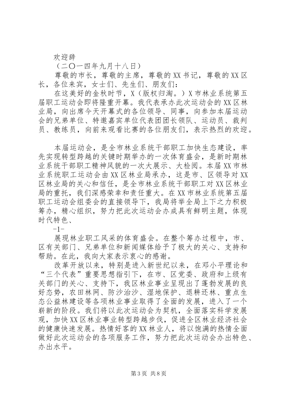 承办单位领导讲话发言(精选多篇)_第3页
