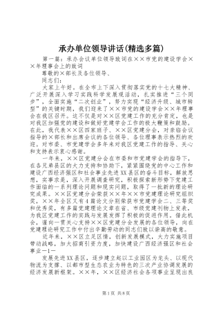 承办单位领导讲话发言(精选多篇)